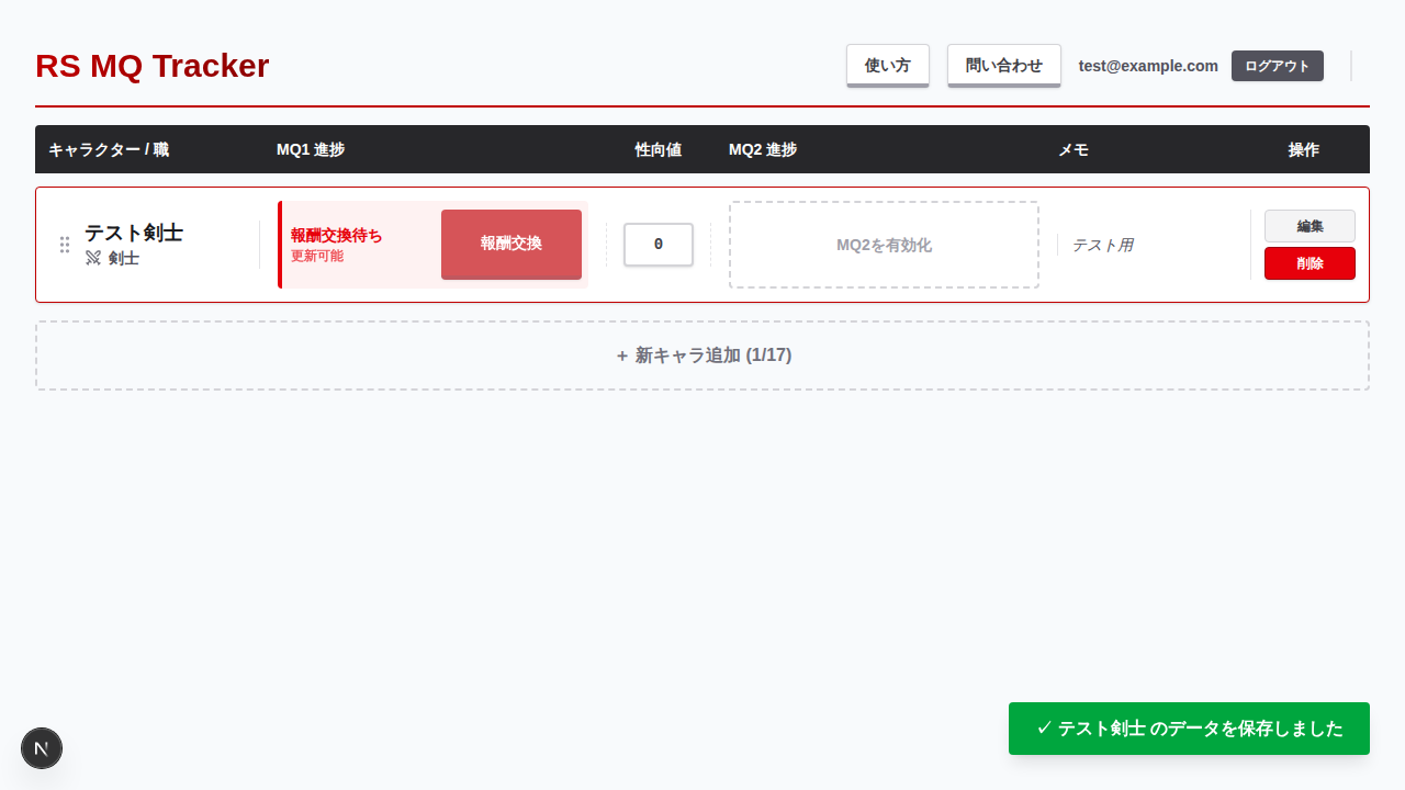 MQ1: 精製完了 → 報酬交換待ち