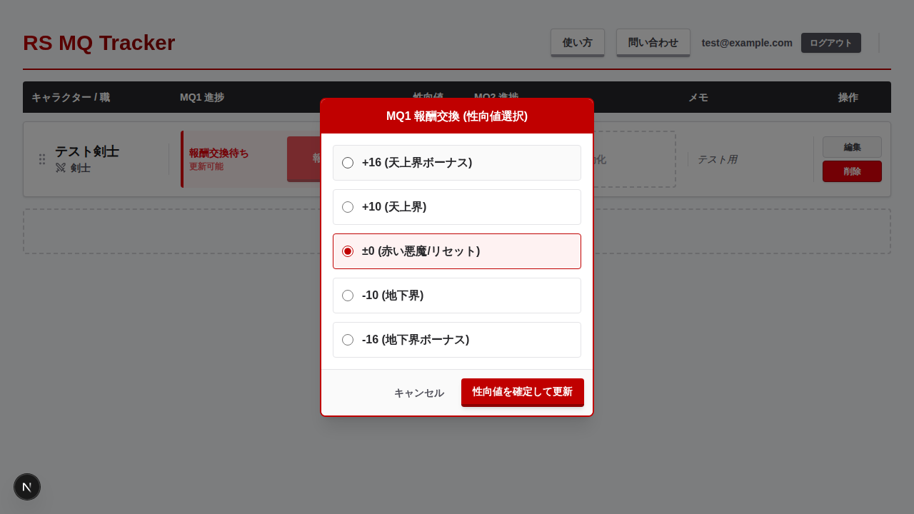 MQ1 報酬交換ダイアログ