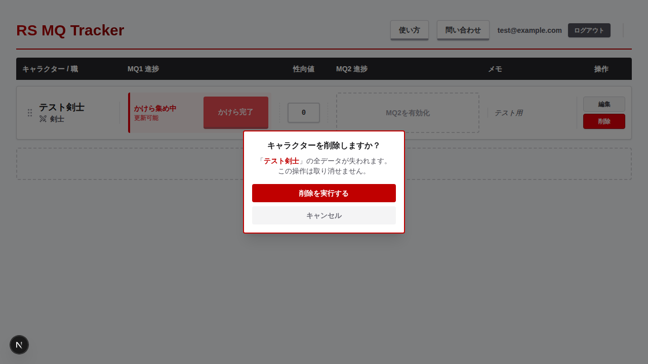 削除確認ダイアログ