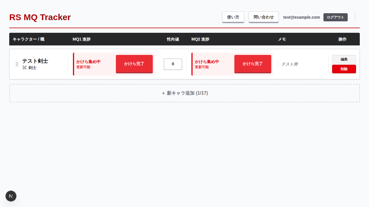 MQ2 進捗表示